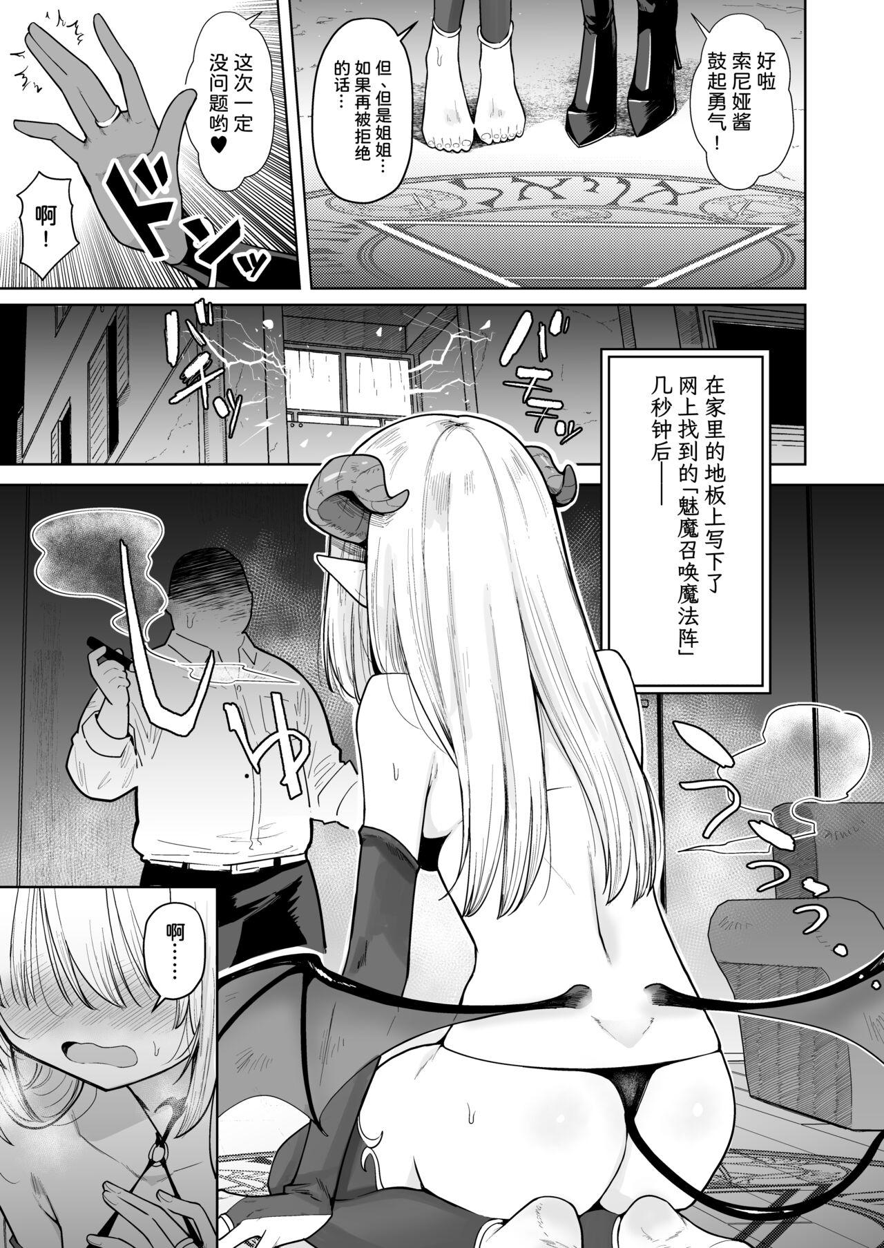 Pussy To Mouth Negative Chippai Succubus ga Kita. Rough Porn - Page 2