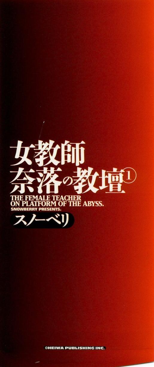 Jokyoushi Naraku no Kyoudan 1 - The Female Teacher on Platform of The Abyss. 3