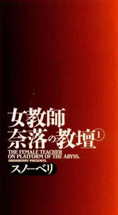 Jokyoushi Naraku no Kyoudan 1 - The Female Teacher on Platform of The Abyss. 4