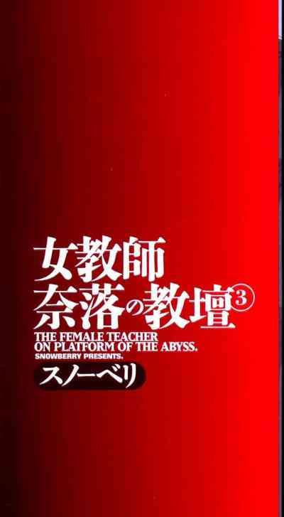 Jokyoushi Naraku no Kyoudan 3 - The Female Teacher on Platform of The Abyss. 2