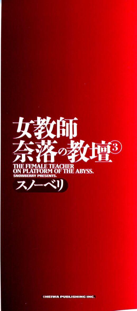 Jokyoushi Naraku no Kyoudan 3 - The Female Teacher on Platform of The Abyss. 4