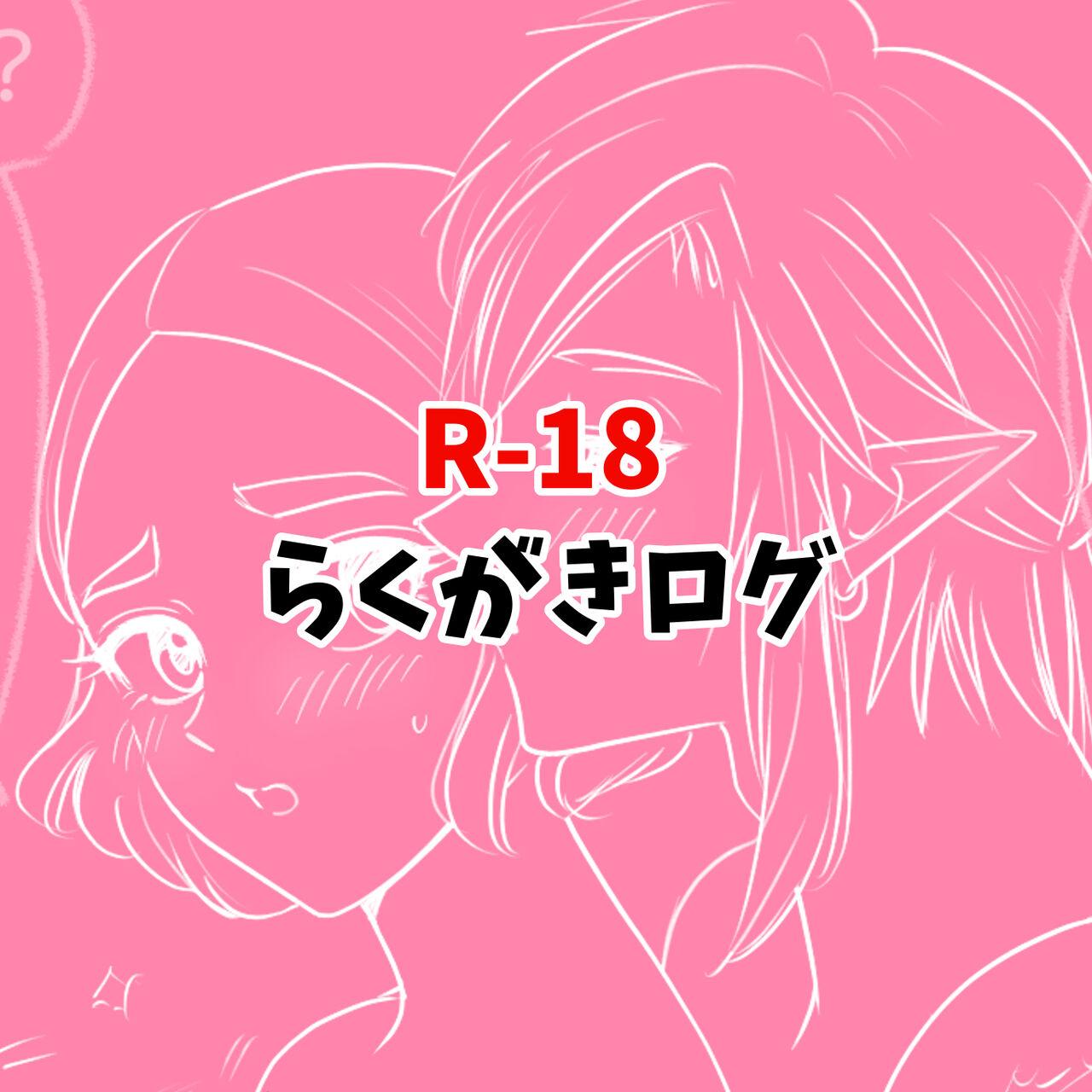 Romance R18 Rakugaki Log - The legend of zelda Rimming - Picture 1