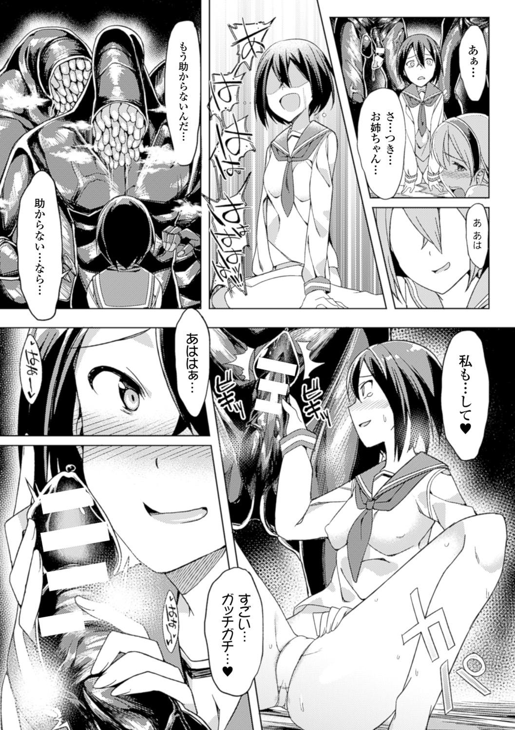 Nuru Bessatsu Comic Unreal Sex Kyoudan Hen Vol. 1 Secret - Page 11