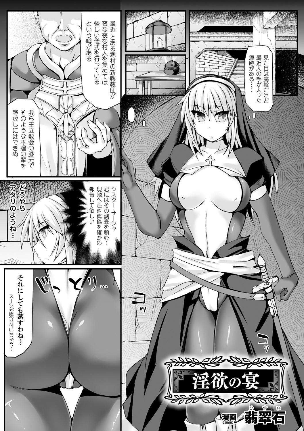 Bessatsu Comic Unreal Sex Kyoudan Hen Vol. 1 22