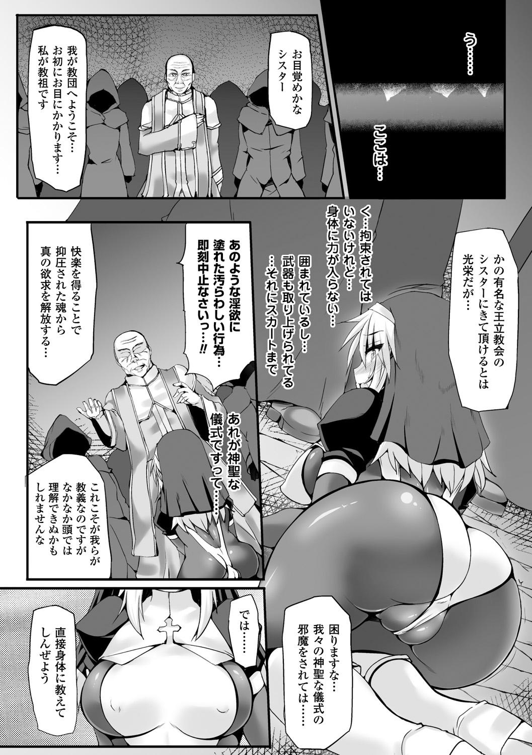 Bessatsu Comic Unreal Sex Kyoudan Hen Vol. 1 25