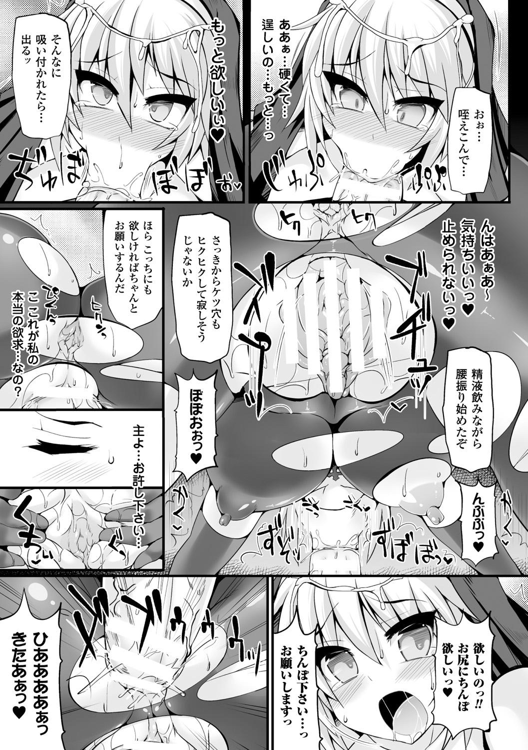 Bessatsu Comic Unreal Sex Kyoudan Hen Vol. 1 34
