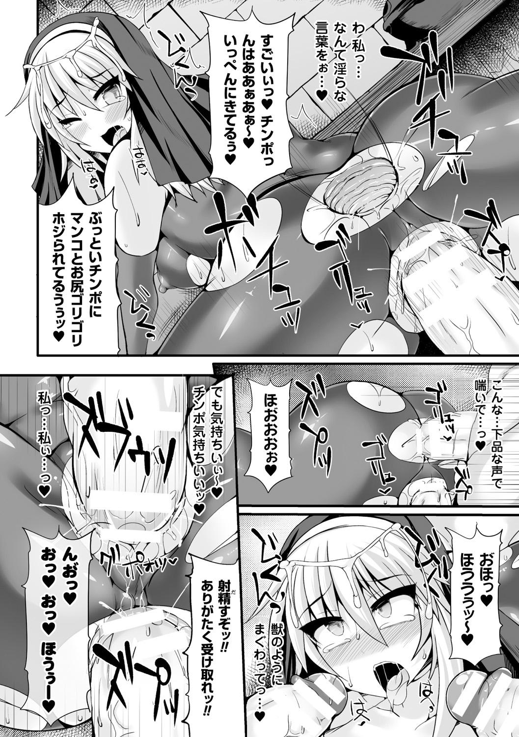 Bessatsu Comic Unreal Sex Kyoudan Hen Vol. 1 35