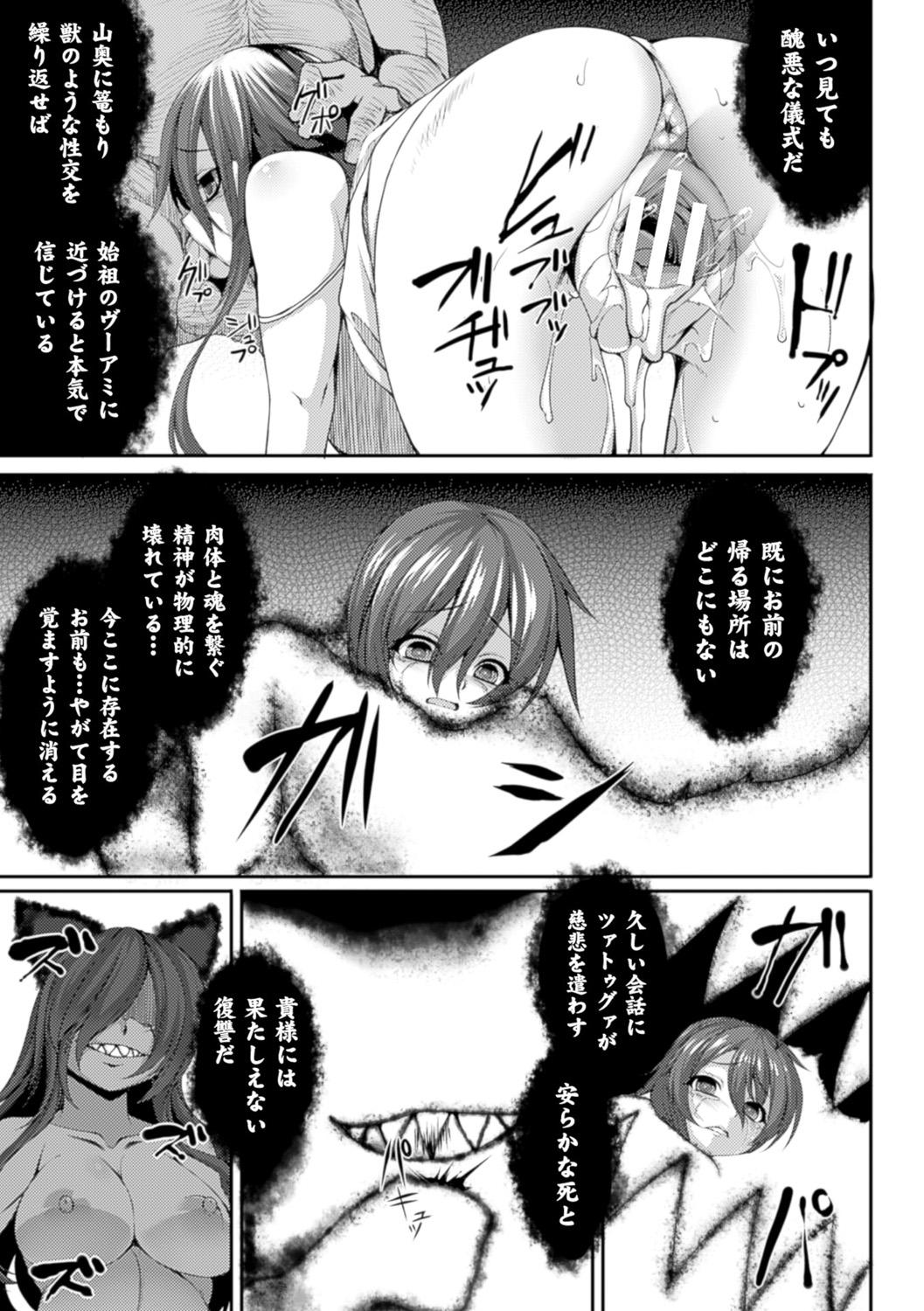 Bessatsu Comic Unreal Sex Kyoudan Hen Vol. 1 44