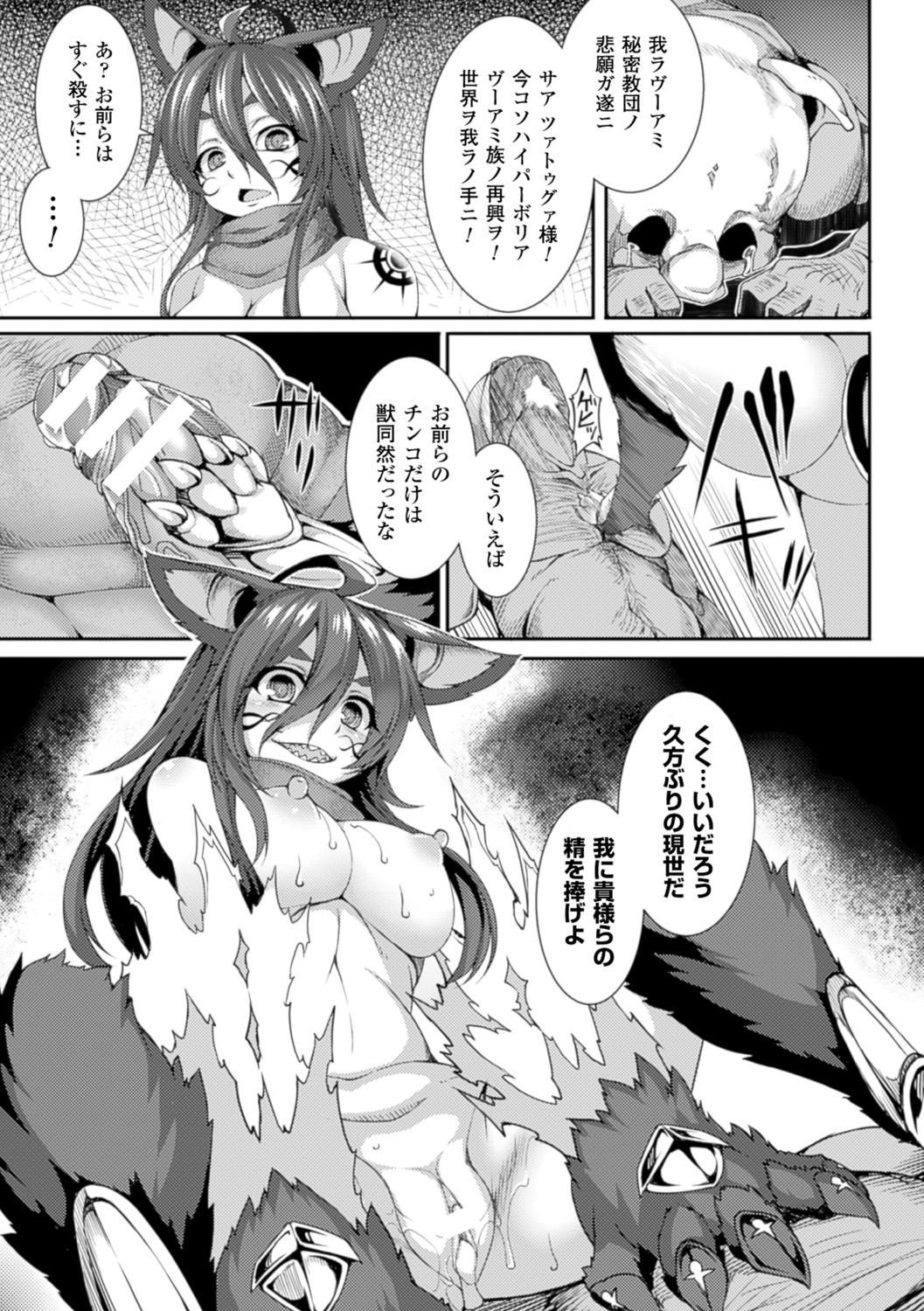Bessatsu Comic Unreal Sex Kyoudan Hen Vol. 1 46