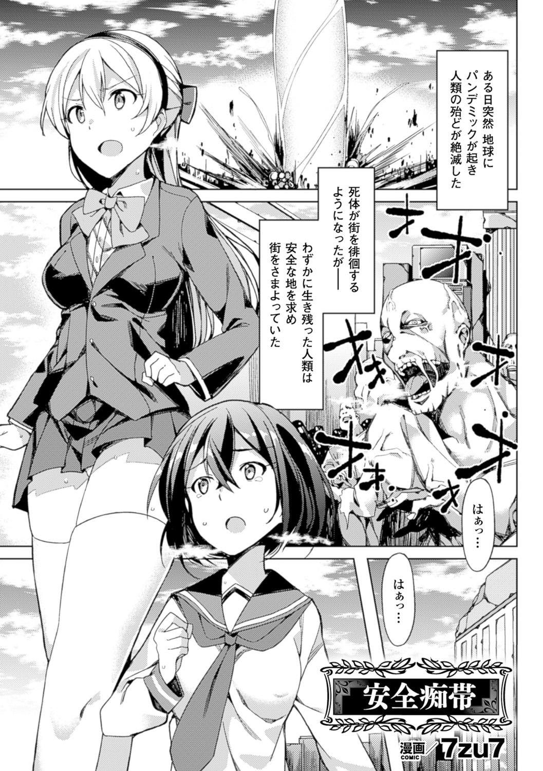 Nuru Bessatsu Comic Unreal Sex Kyoudan Hen Vol. 1 Secret - Page 5