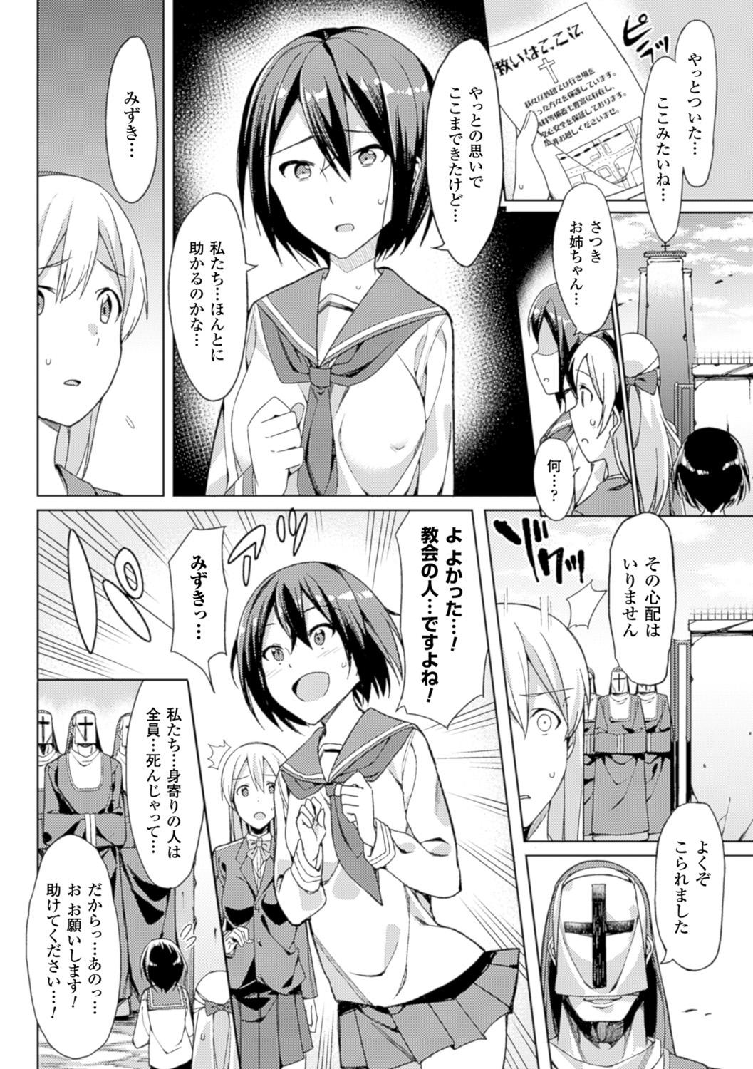Nuru Bessatsu Comic Unreal Sex Kyoudan Hen Vol. 1 Secret - Page 6