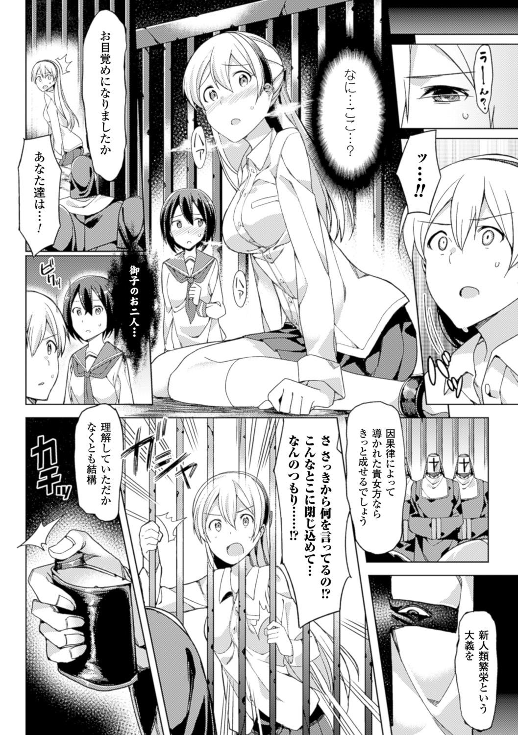 Nuru Bessatsu Comic Unreal Sex Kyoudan Hen Vol. 1 Secret - Page 8