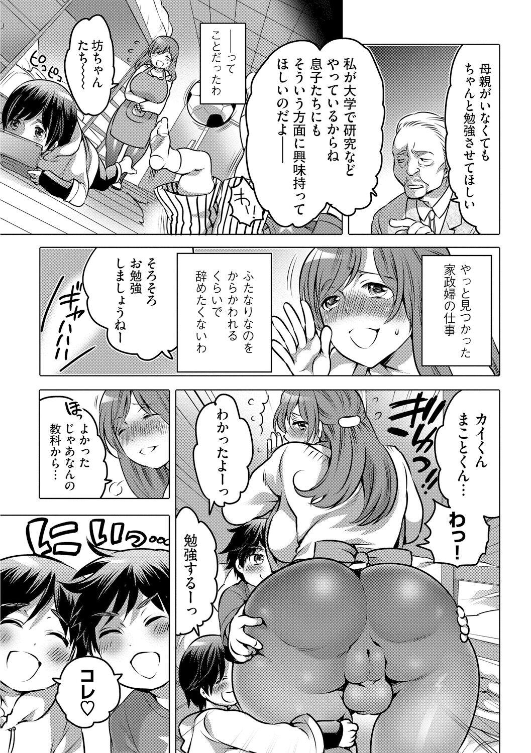 Cum On Ass Futanari Onee-chan wa Bokura no Omocha Eng Sub - Page 7