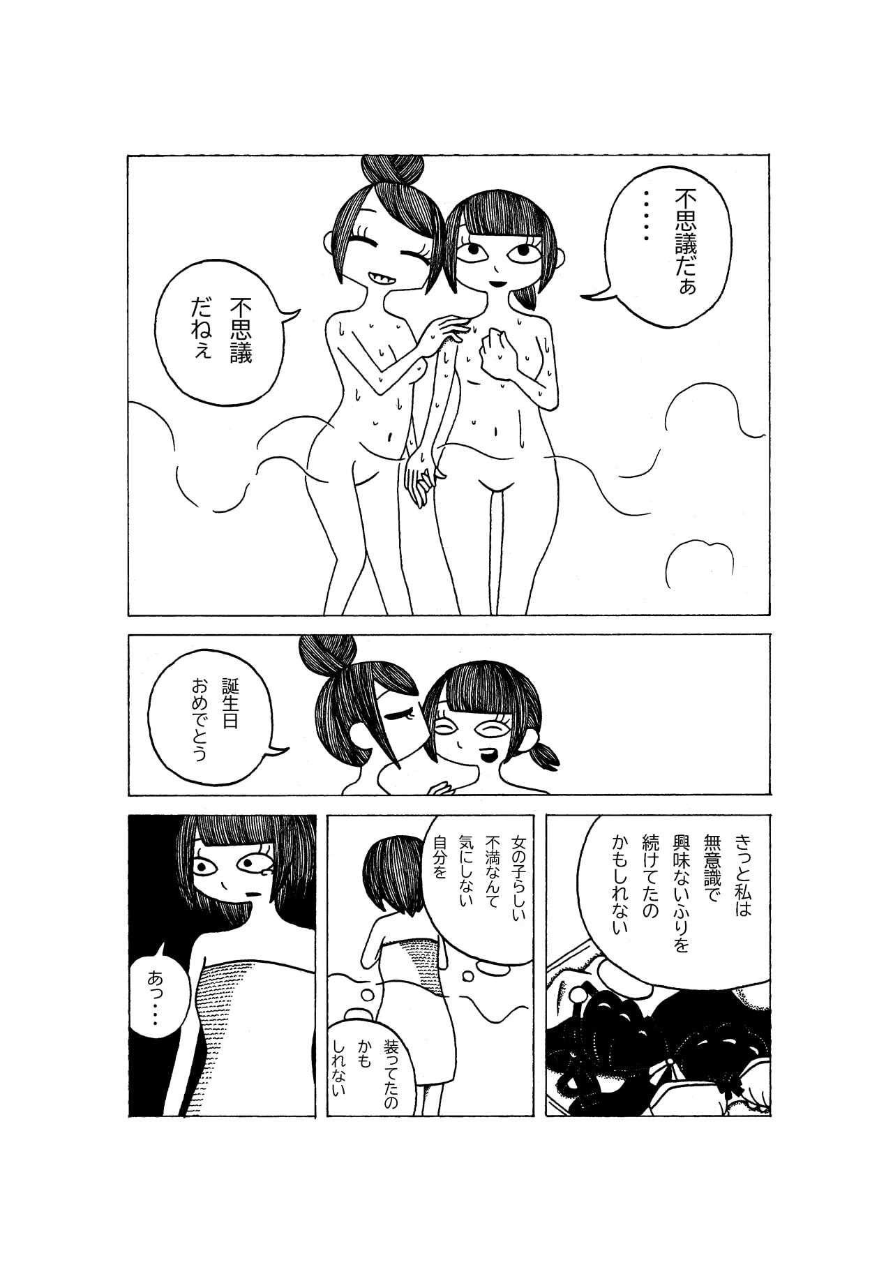 Couple Tokubetsuna Tanjoubi no Dekigoto. Backshots - Page 10