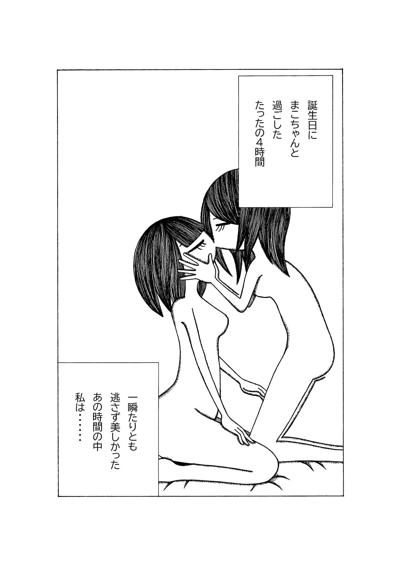 Couple Tokubetsuna Tanjoubi no Dekigoto. Backshots - Page 2