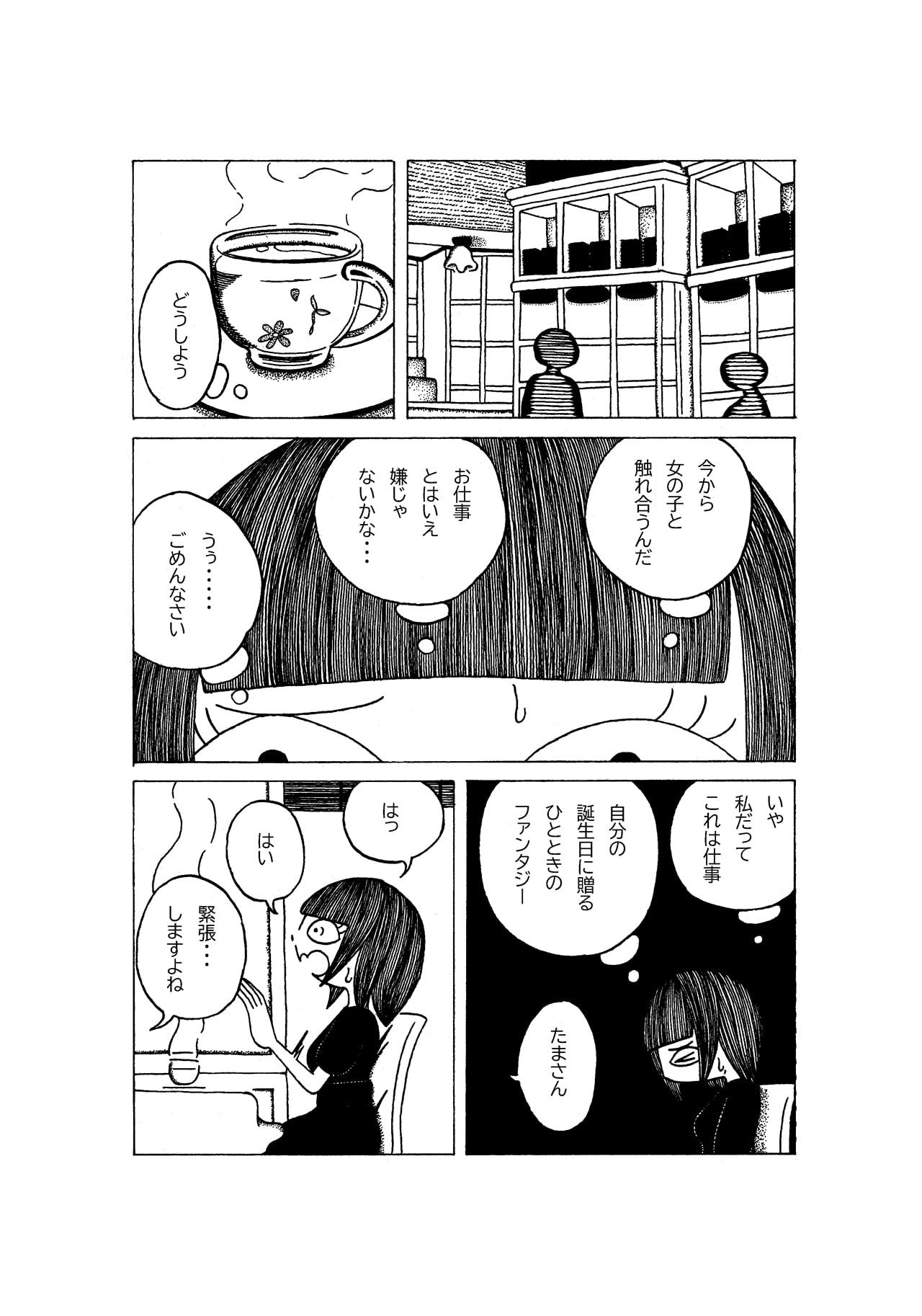 Couple Tokubetsuna Tanjoubi no Dekigoto. Backshots - Page 3