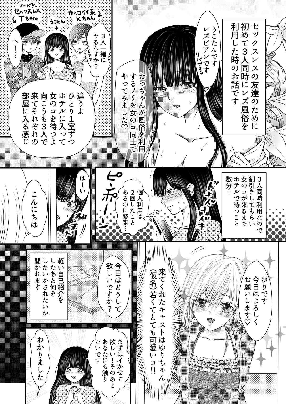 Longhair Onna 3-ri de Rezu Fuuzoku de Asonde Mita Repo Gets - Page 1