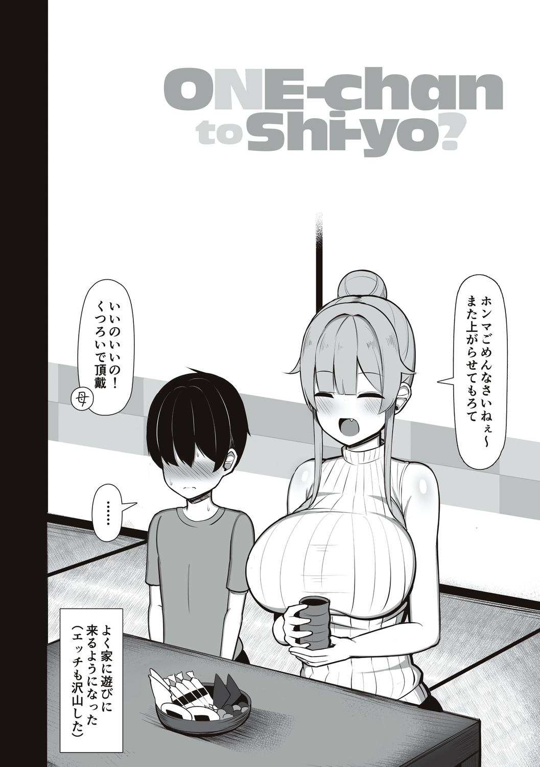 [Jakko] One-chan to, Shi-yo? [Digital] 111
