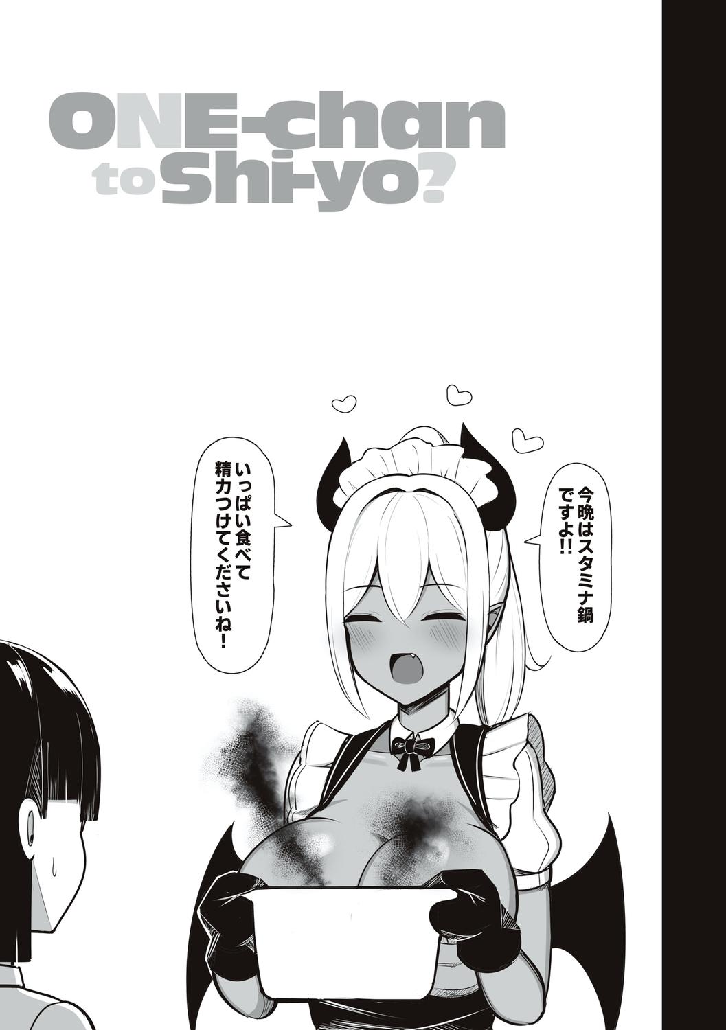 [Jakko] One-chan to, Shi-yo? [Digital] 76