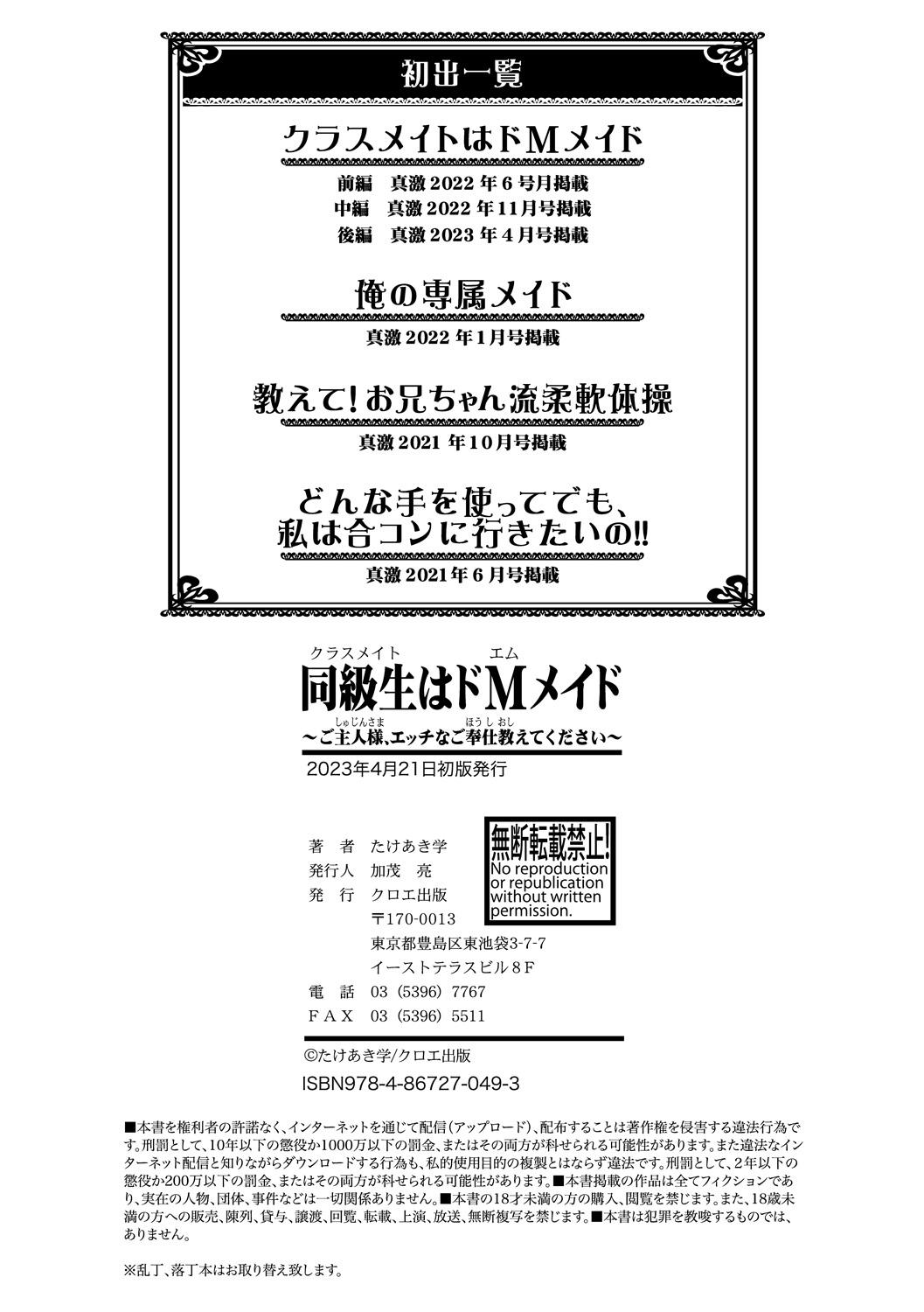 [Takeakigaku] Doukyuusei wa Do-M Maid ~Goshujin-sama, Ecchi na Gohoushi Oshiete Kudasai~ [Digital] 203