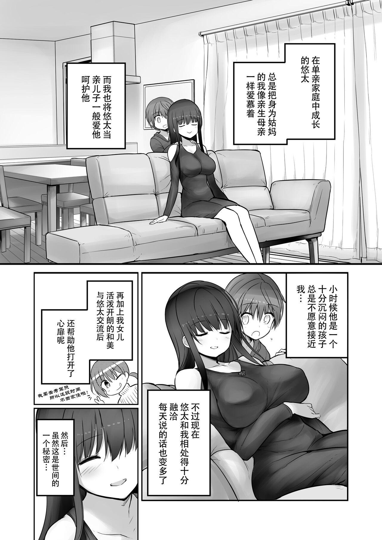 Cumload Futanari Yukie-san to Naisho no Nyoudoukan | 雪江姑妈和我的秘♡密尿道奸 - Original Prostituta - Page 9