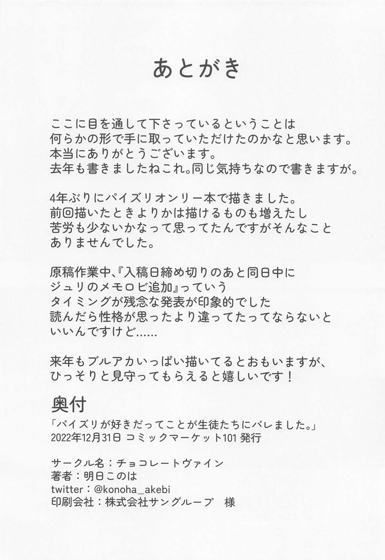 Juggs paizurigasukidattekotogaseitotachinibaremashita。 - Blue archive Playing - Page 17