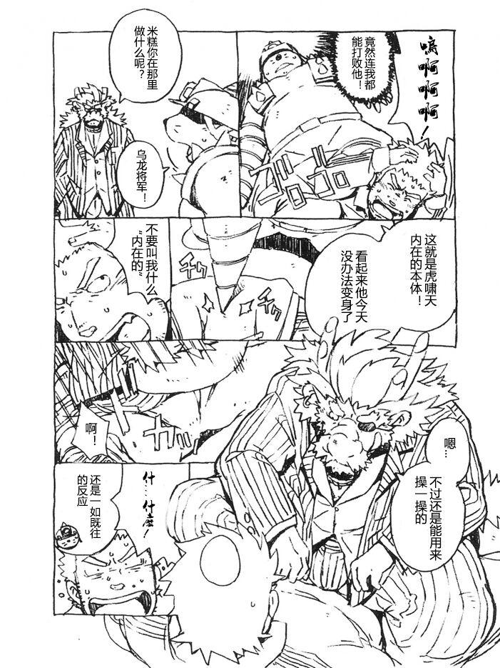 Blowing Choujuu Gasshin Build Tiger 番外篇 Gozando - Page 6