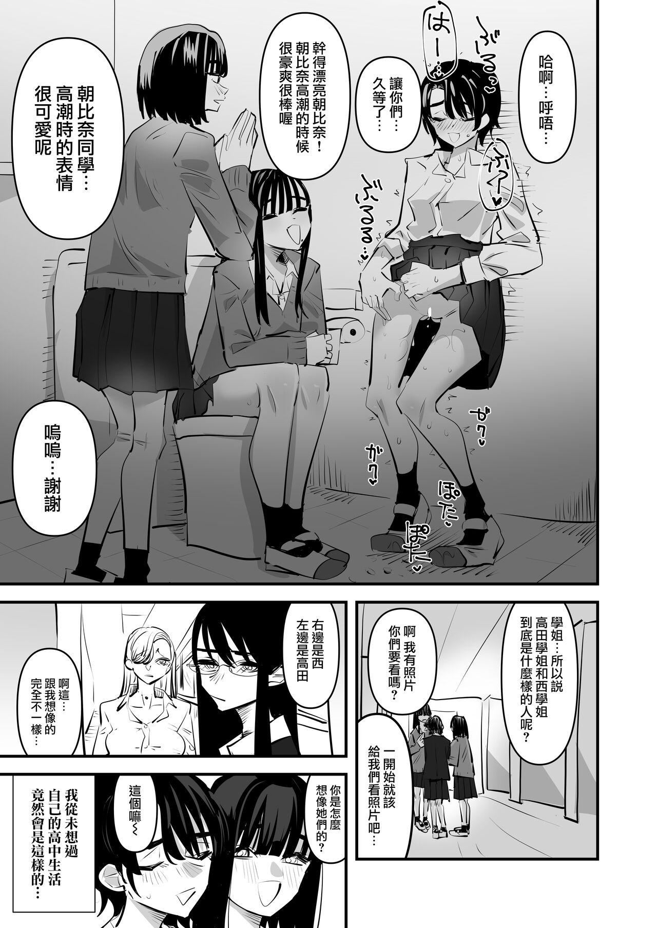 Yuri Onanie Doukoukai | 百合自慰同好會 10