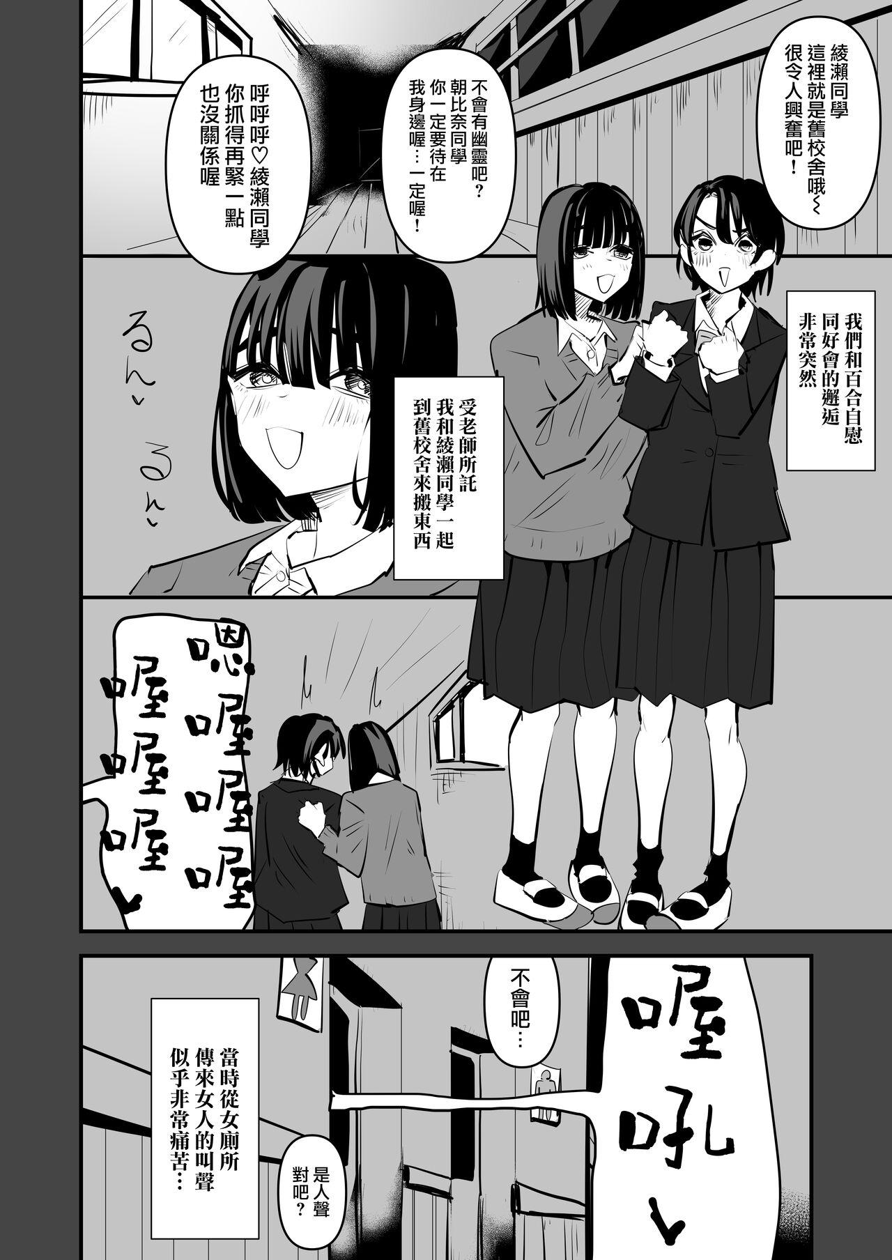 Yuri Onanie Doukoukai | 百合自慰同好會 11