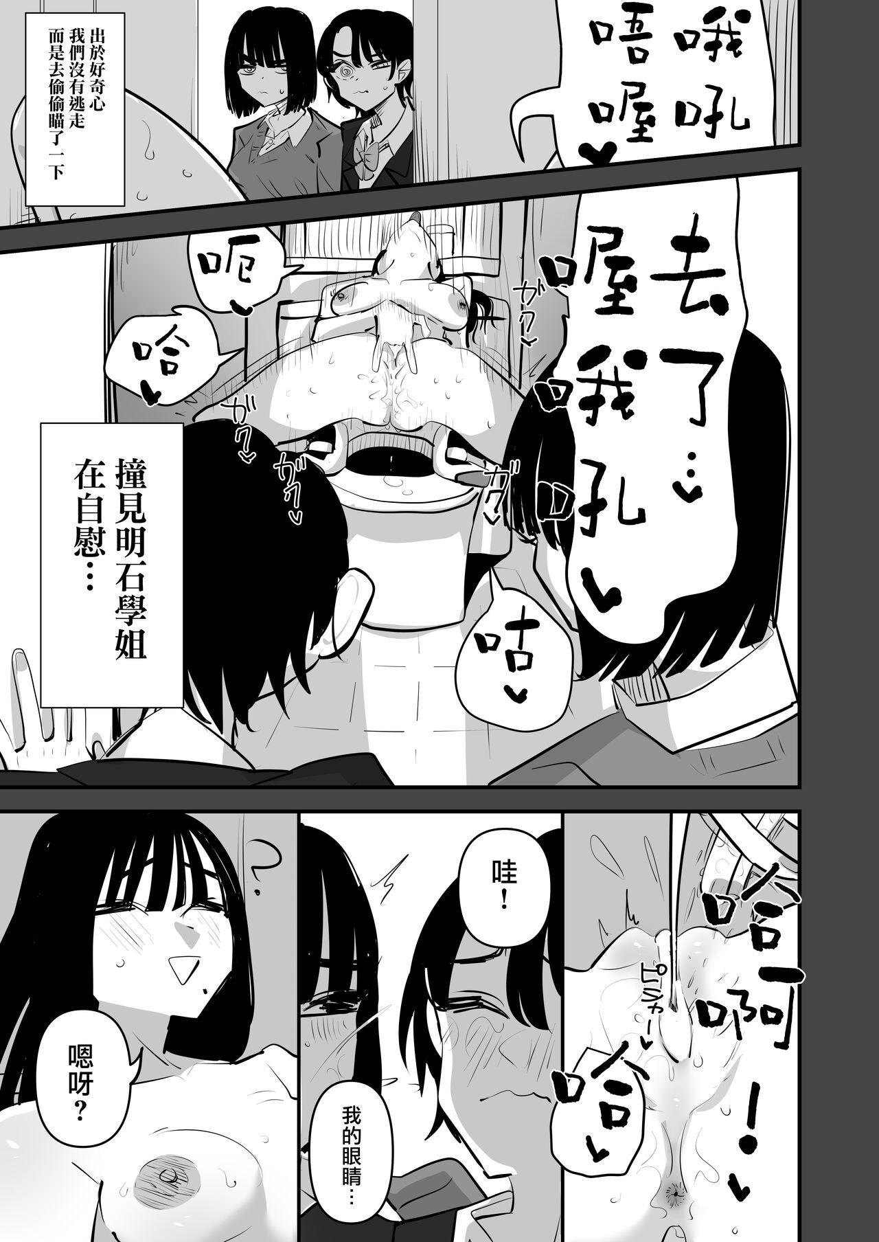 Yuri Onanie Doukoukai | 百合自慰同好會 12