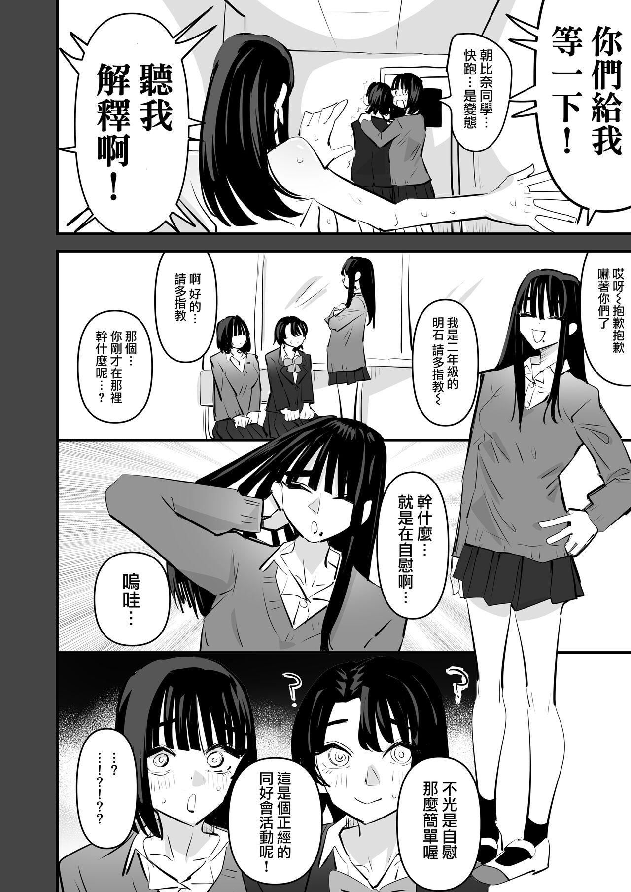 Yuri Onanie Doukoukai | 百合自慰同好會 13