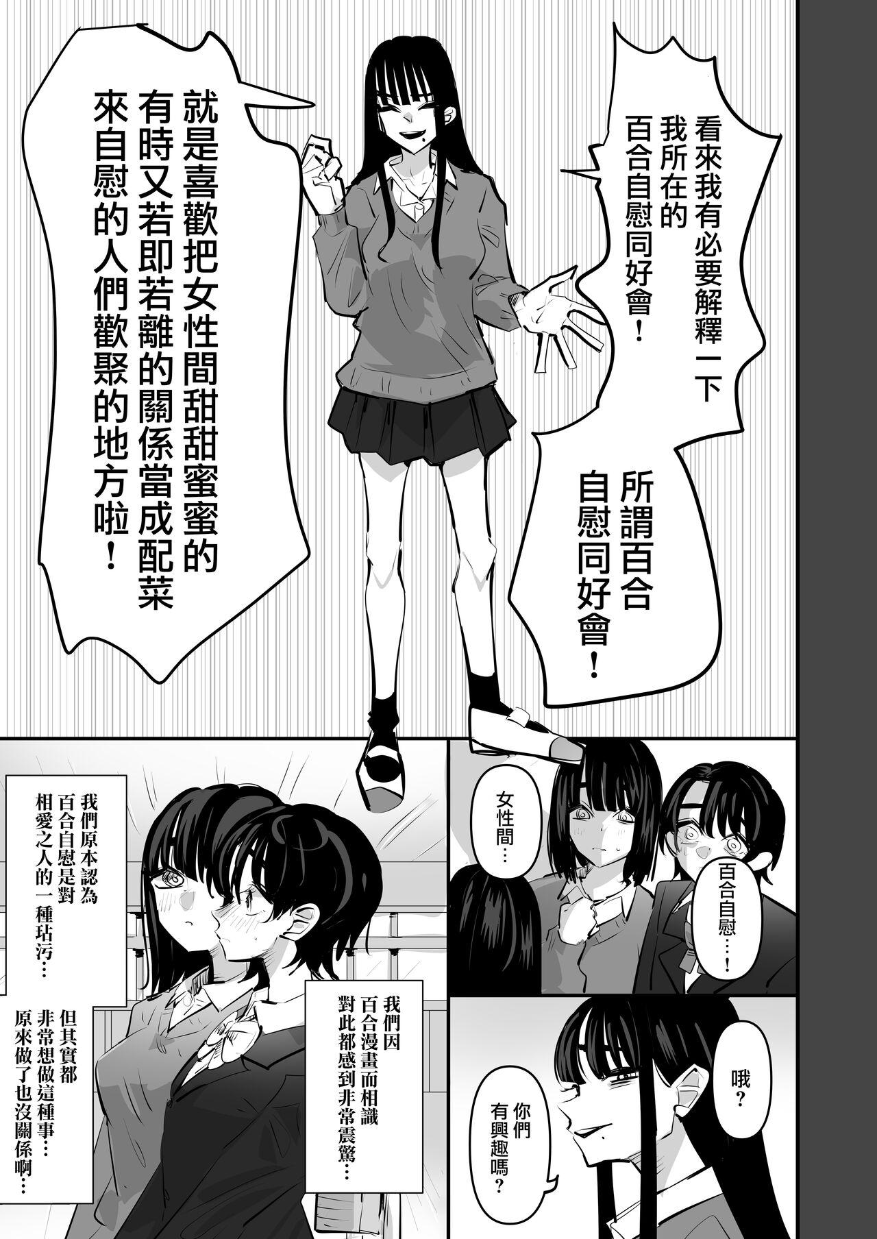 Yuri Onanie Doukoukai | 百合自慰同好會 14