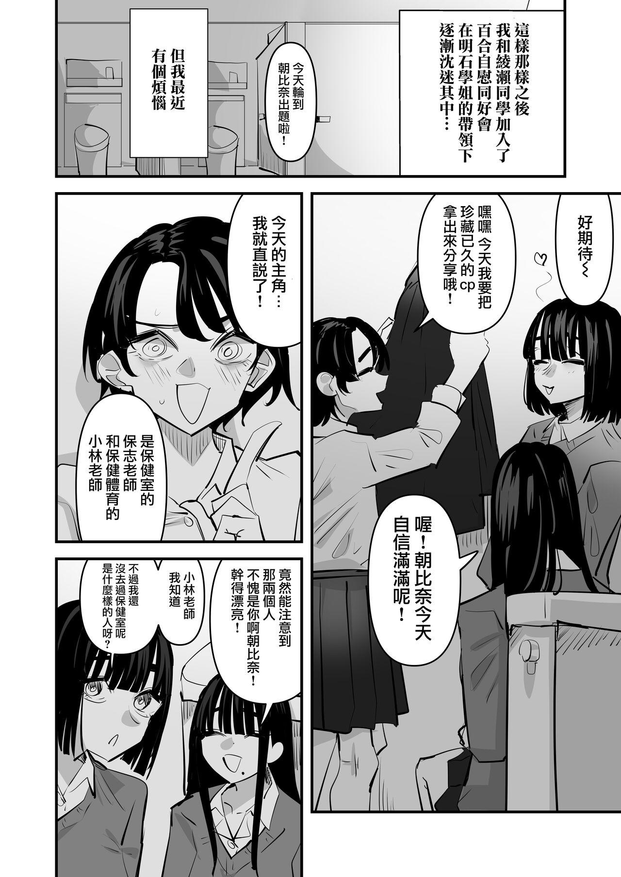 Yuri Onanie Doukoukai | 百合自慰同好會 15