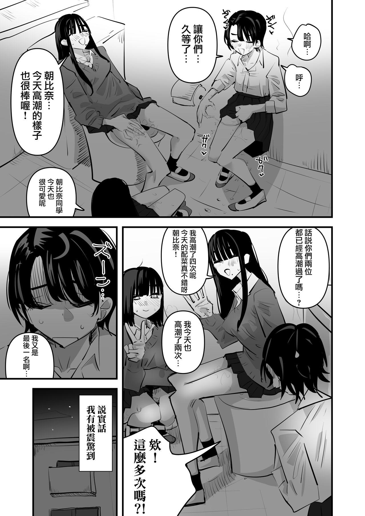 Yuri Onanie Doukoukai | 百合自慰同好會 22