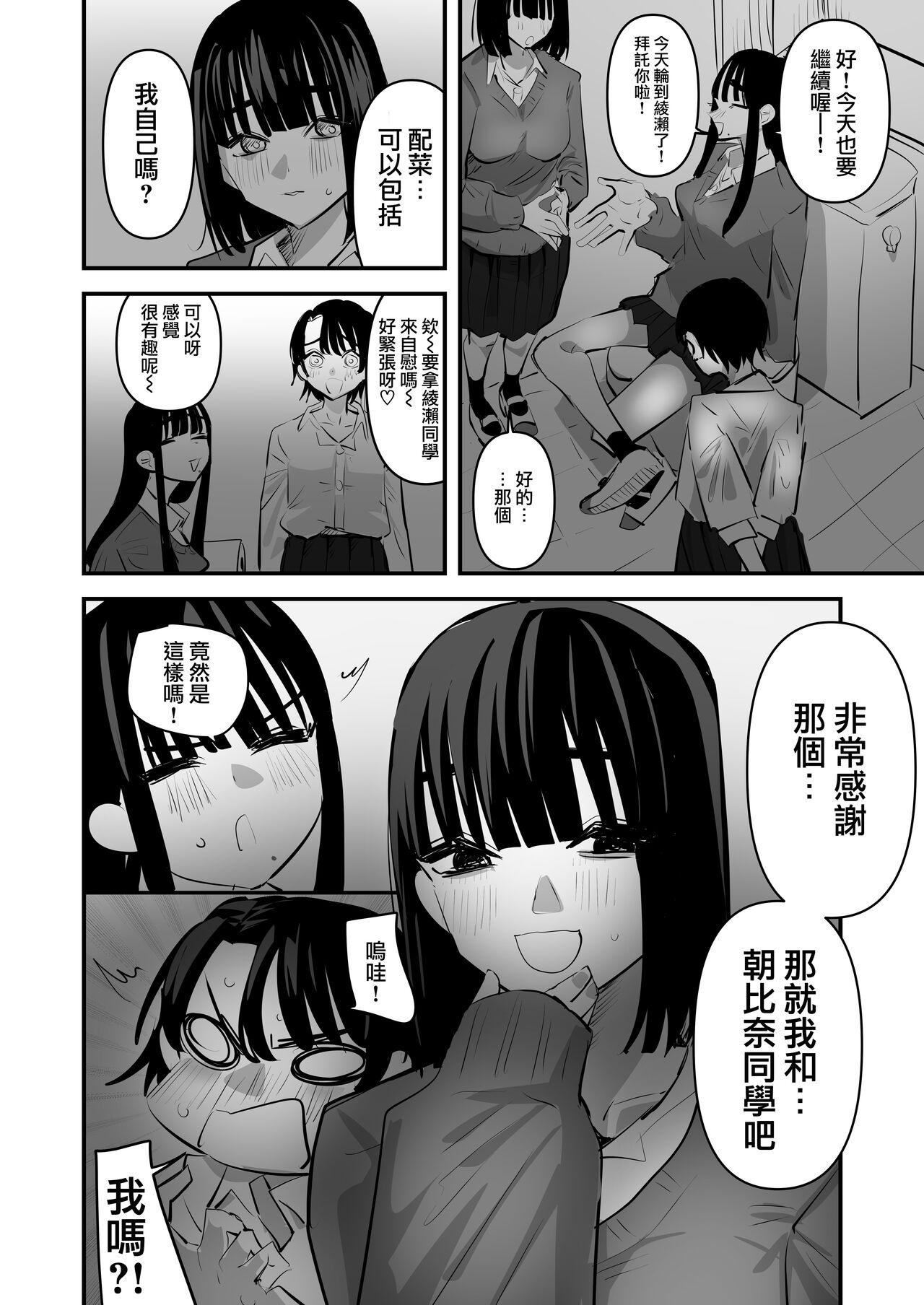 Yuri Onanie Doukoukai | 百合自慰同好會 25