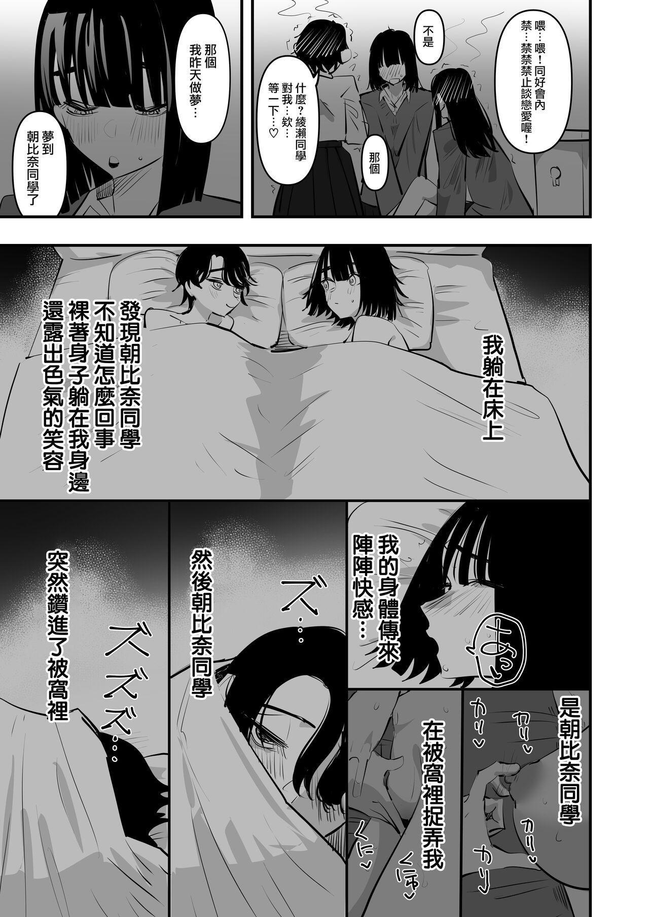 Yuri Onanie Doukoukai | 百合自慰同好會 26