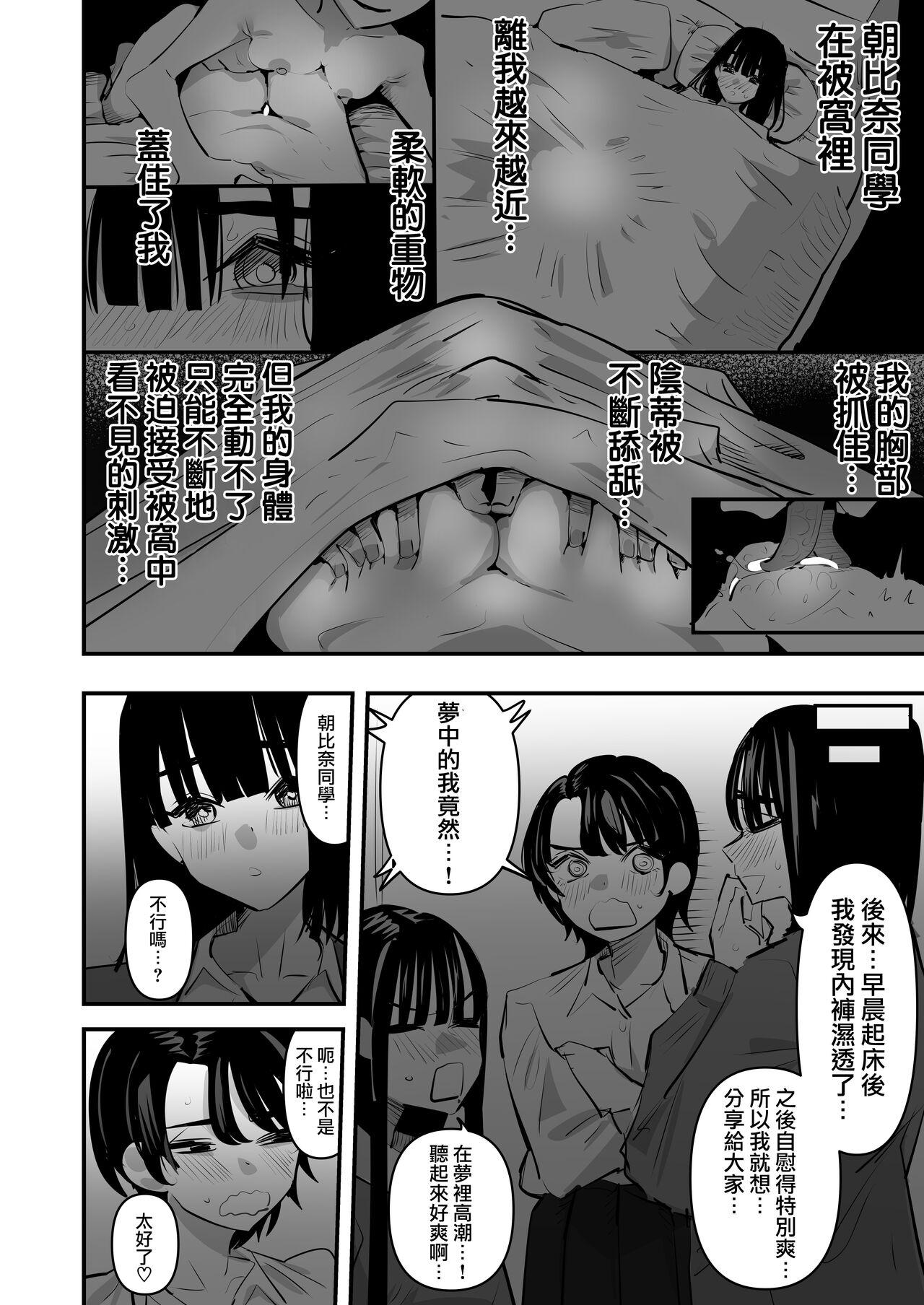 Yuri Onanie Doukoukai | 百合自慰同好會 27