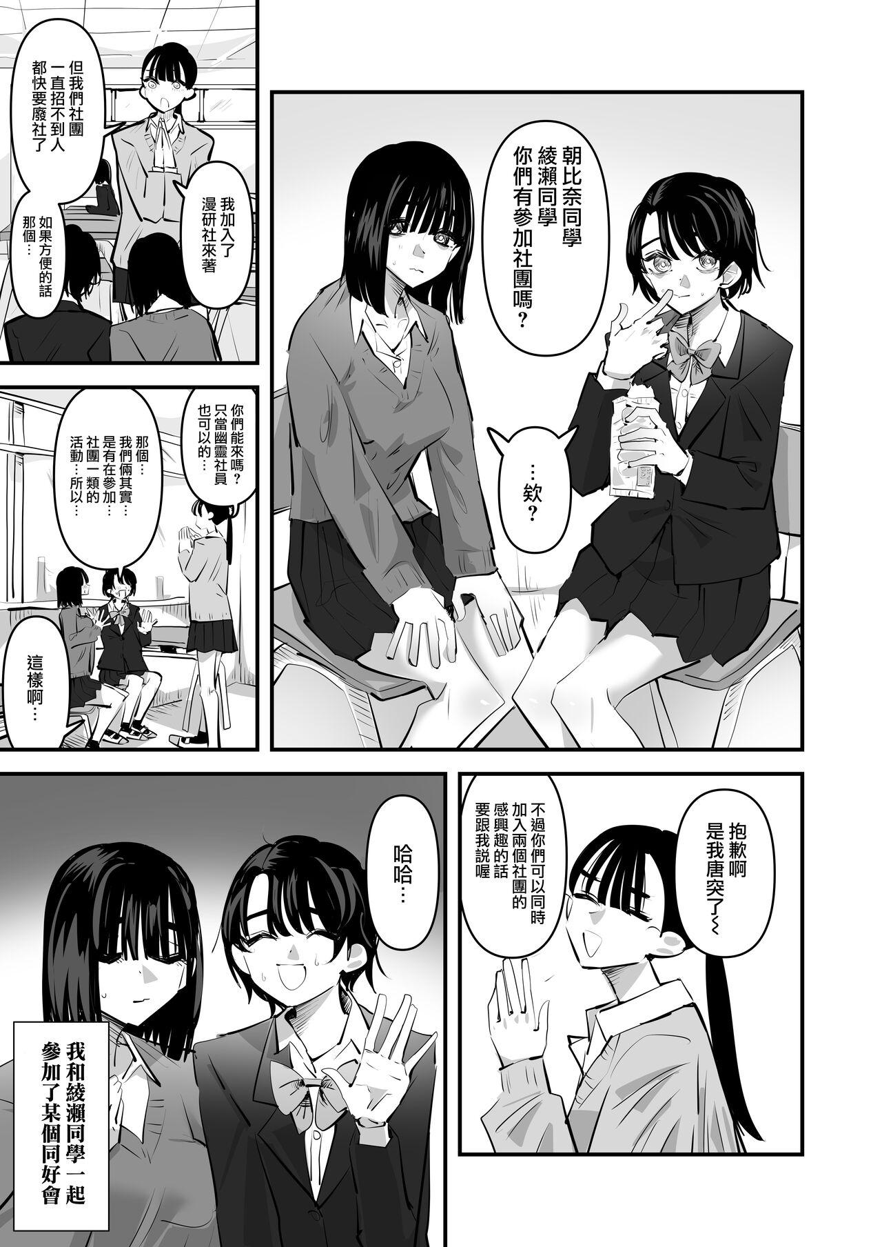 Amatuer Porn Yuri Onanie Doukoukai | 百合自慰同好會 Piss - Page 3