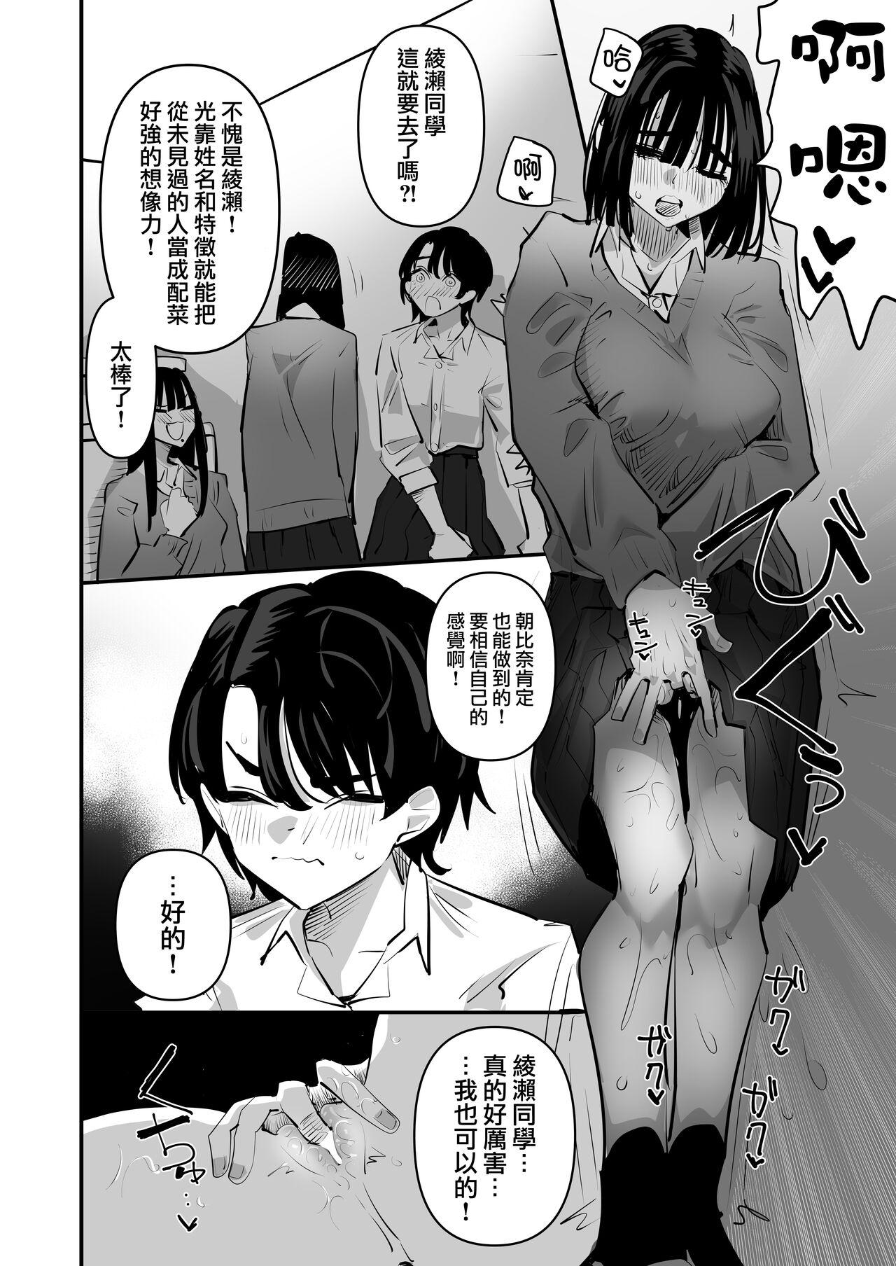 Spit Yuri Onanie Doukoukai | 百合自慰同好會 Perfect Tits - Page 6