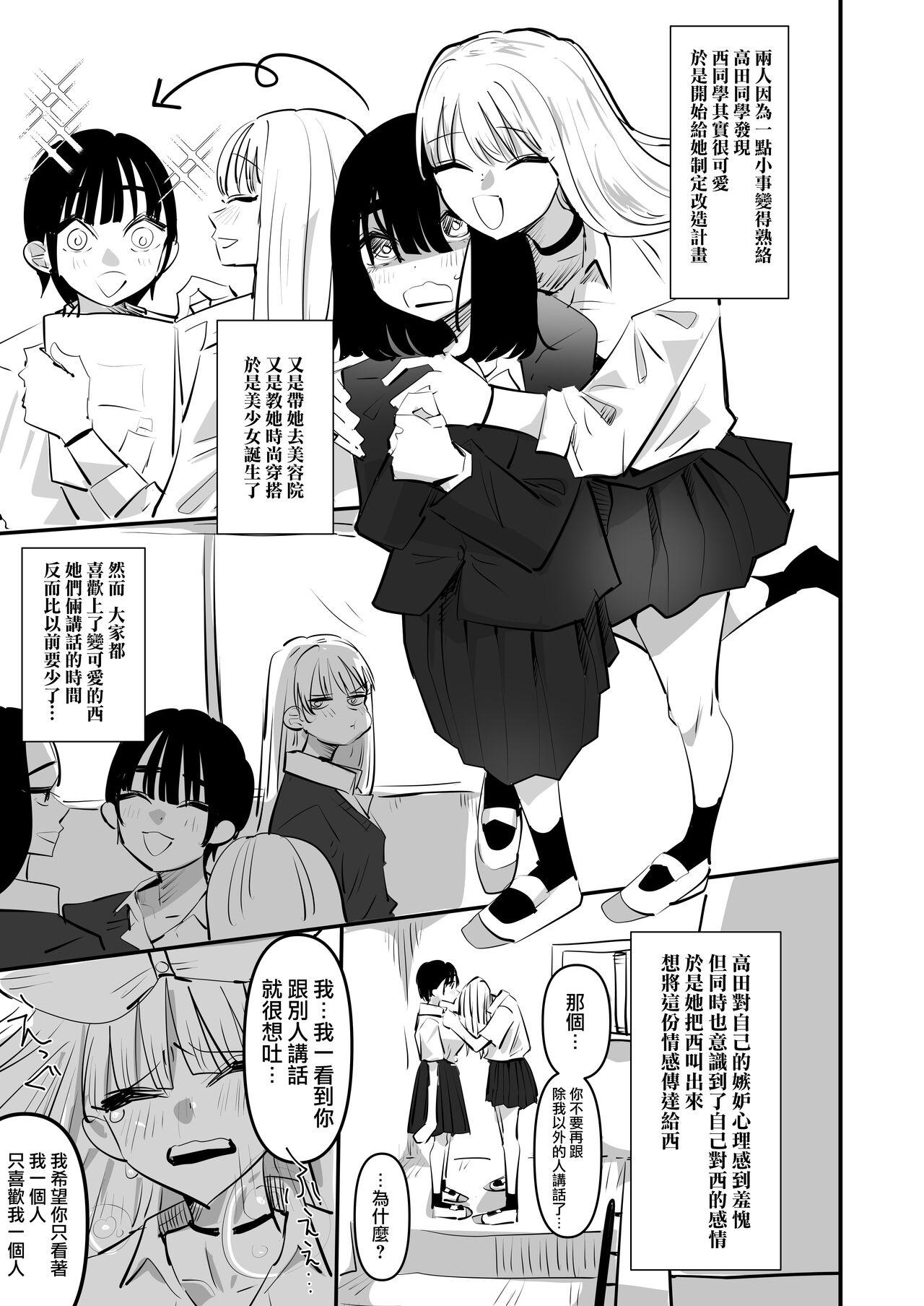 Amatuer Porn Yuri Onanie Doukoukai | 百合自慰同好會 Piss - Page 7