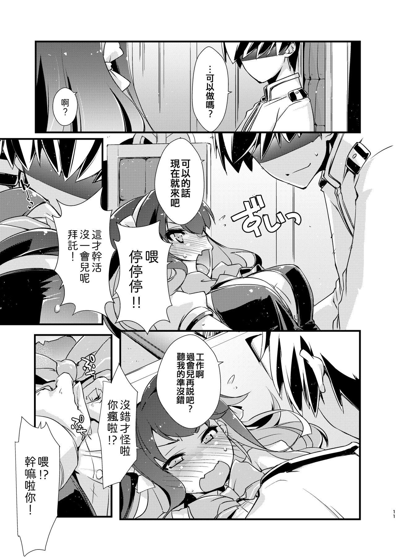 Swallowing Naganami-sama no Yowai Toko. - Kantai collection Putita - Page 11
