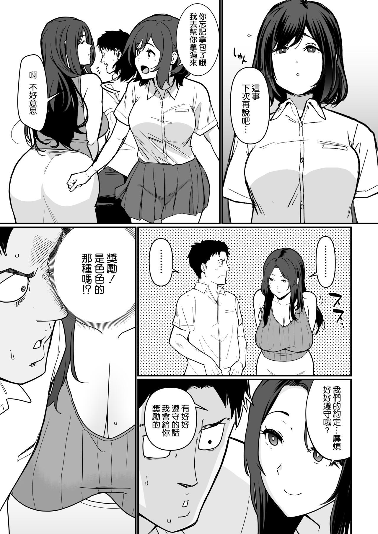 彼女のママがHすぎてガマンできない 25