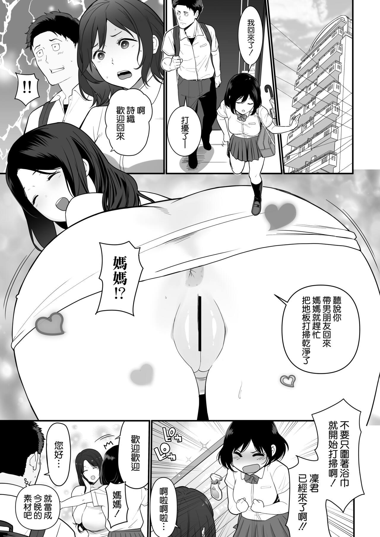 Punheta 彼女のママがHすぎてガマンできない Uncut - Page 4