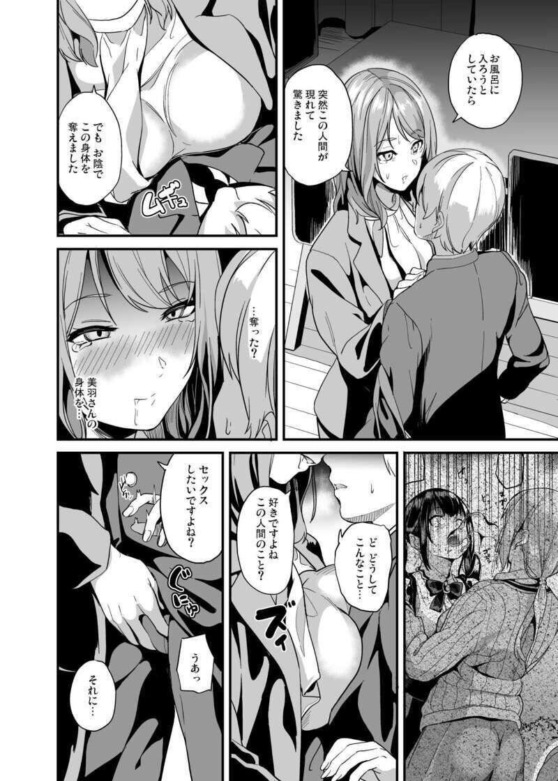 Trannies [DATE] Doukyo Suru Neneki -2-taime- Ch,2 PREVIEW - Original Scissoring - Page 2