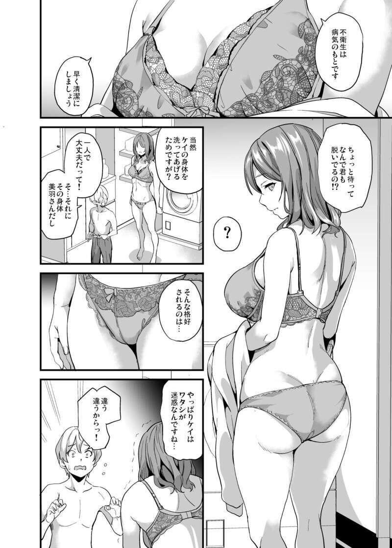 Rough Sex [DATE] Doukyo Suru Neneki -2-taime- Ch,2 PREVIEW - Original Masturbating - Page 6