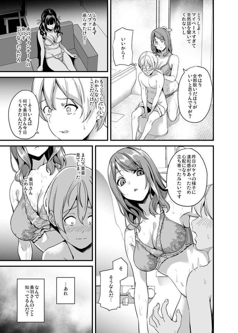 Bisexual [DATE] Doukyo Suru Neneki -2-taime- Ch,2 PREVIEW - Original Creampies - Page 7