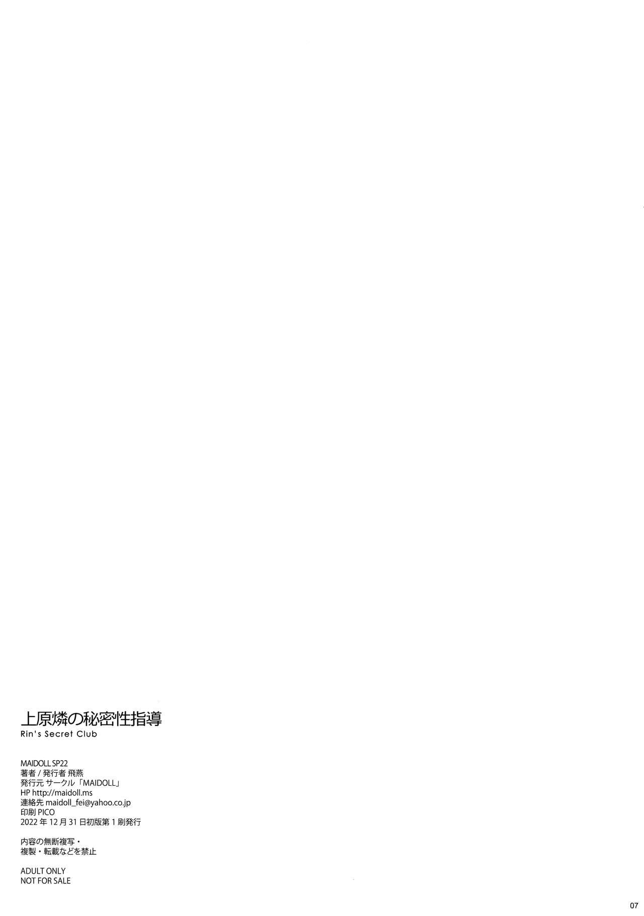 Couple Fucking Uehara Rin no Himitsu Seishidou - Rin's Secret Club - Taimanin asagi Negao - Page 7