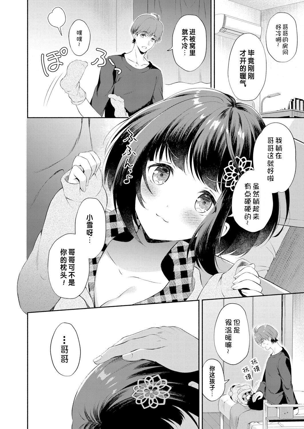 Travesti Atatakai Yuki | 暖雪 Cum Swallow - Page 4