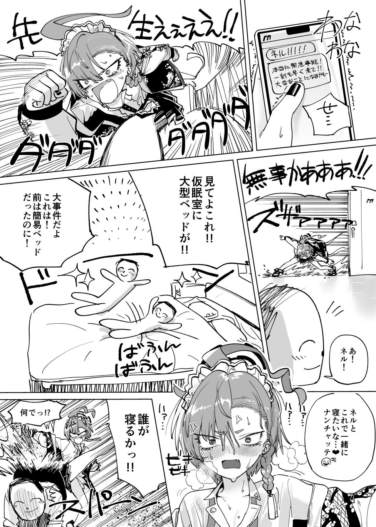 Bang Neru to Futon de Amaama Ecchi Shitai - Blue archive Couple - Page 1