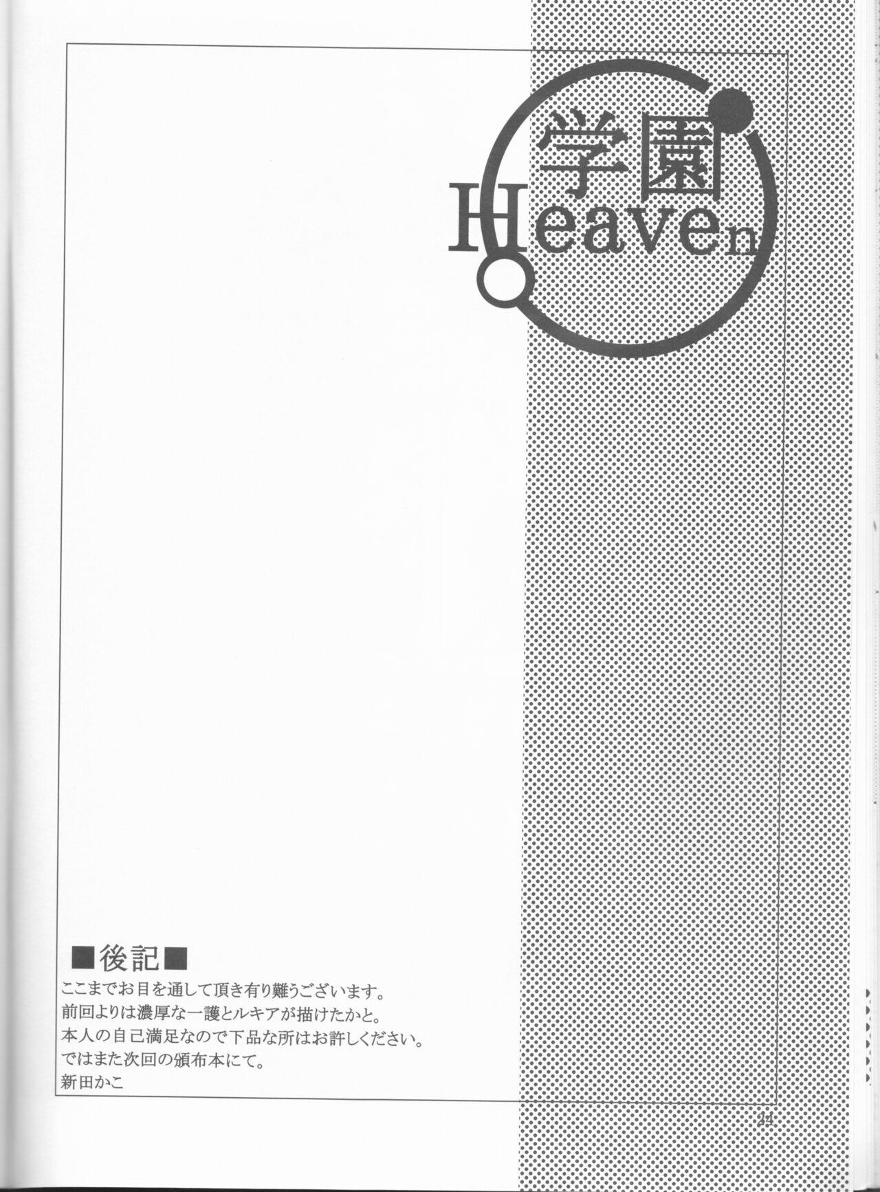 Gakuen Heaven 23